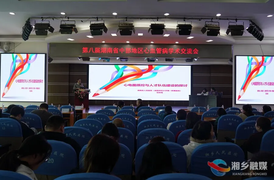 心血管专家齐聚湘乡！这场学术交流会干货满满