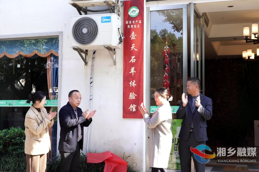 “壶天石羊”吴记禾山水人家森林餐厅体验馆揭牌