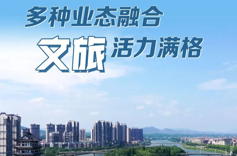 海报 | 多种业态融合 湘乡文旅活力满格