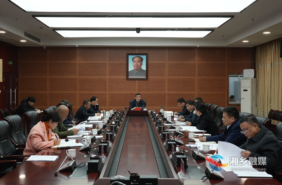 湘乡市委全面深化改革委员会第十二次会议召开