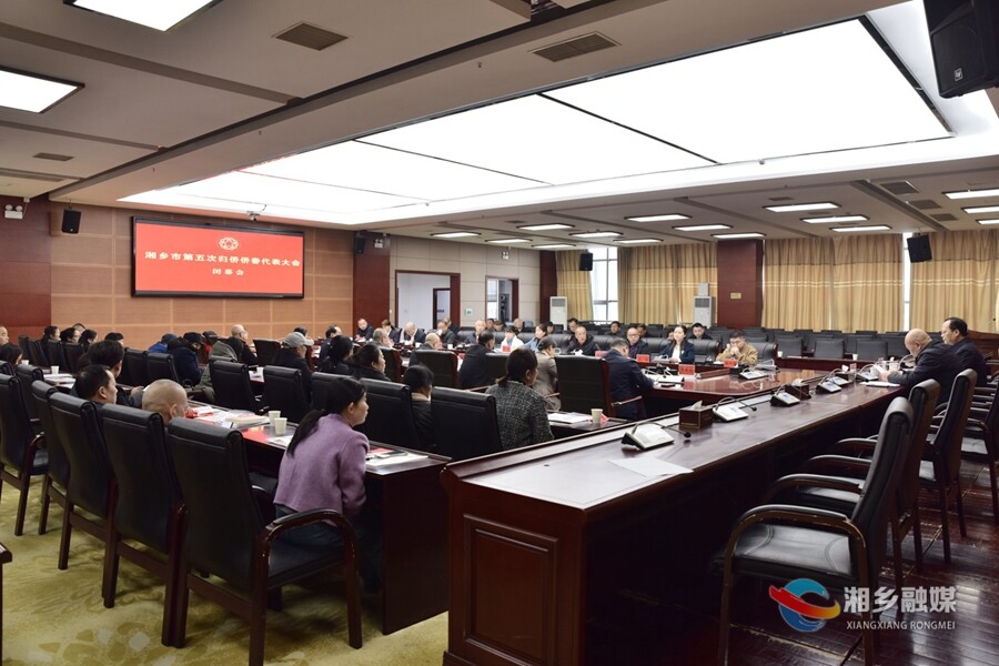 湘乡市第五次归侨侨眷代表大会闭幕