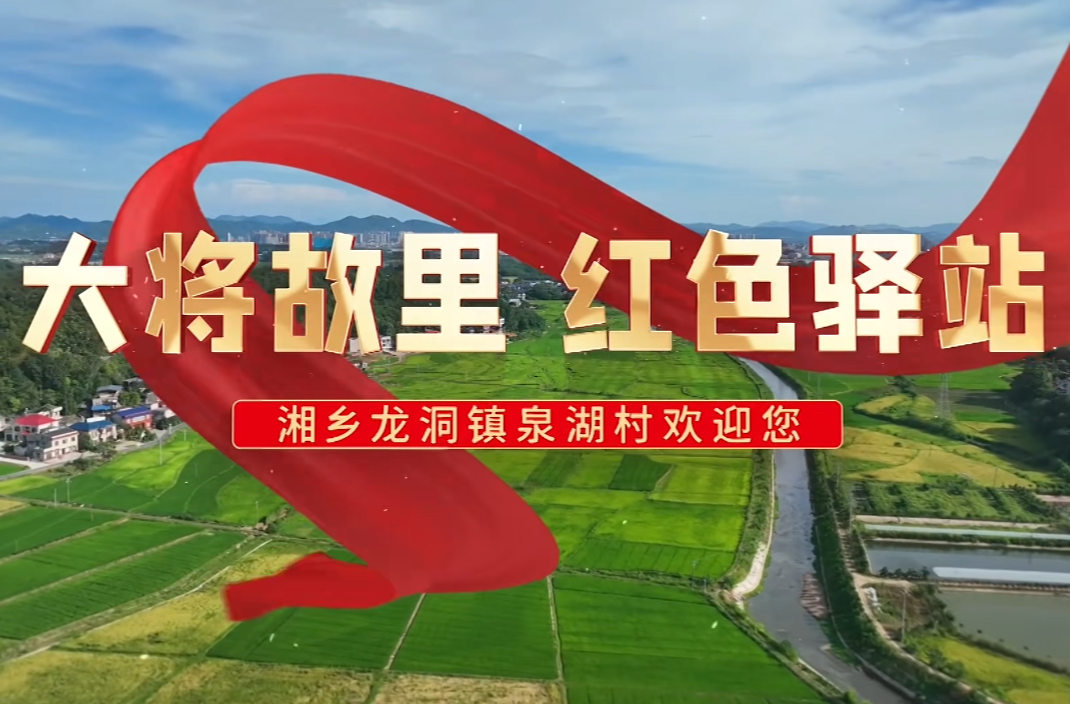 于大将故里，邂逅三色泉湖