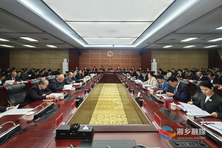 中共湘乡市委八届十次全会召开