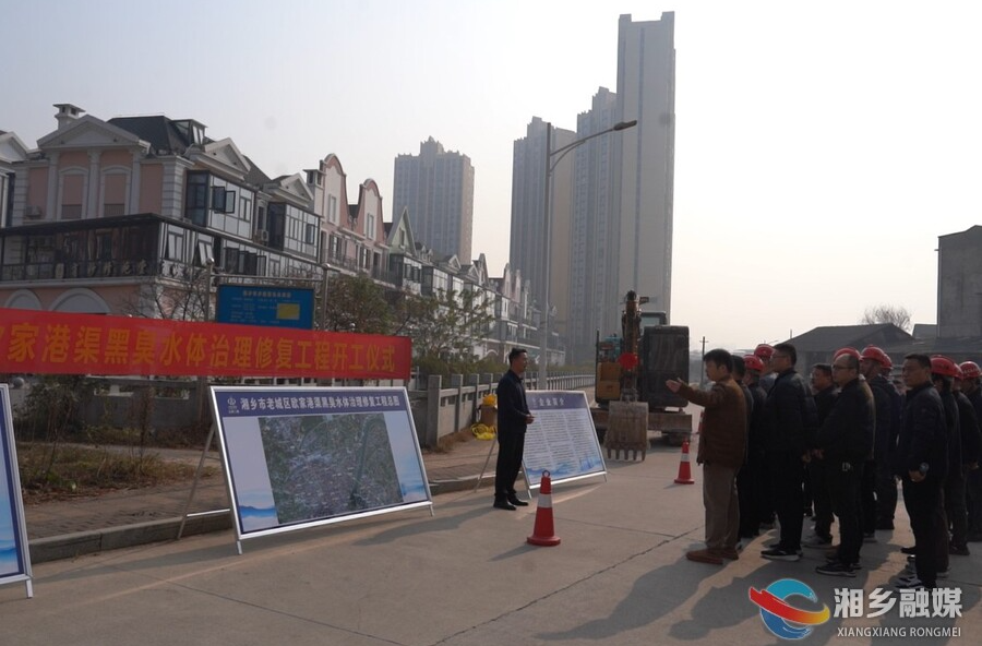 投资1.49亿元！湘乡启动欧家港渠治理修复工程