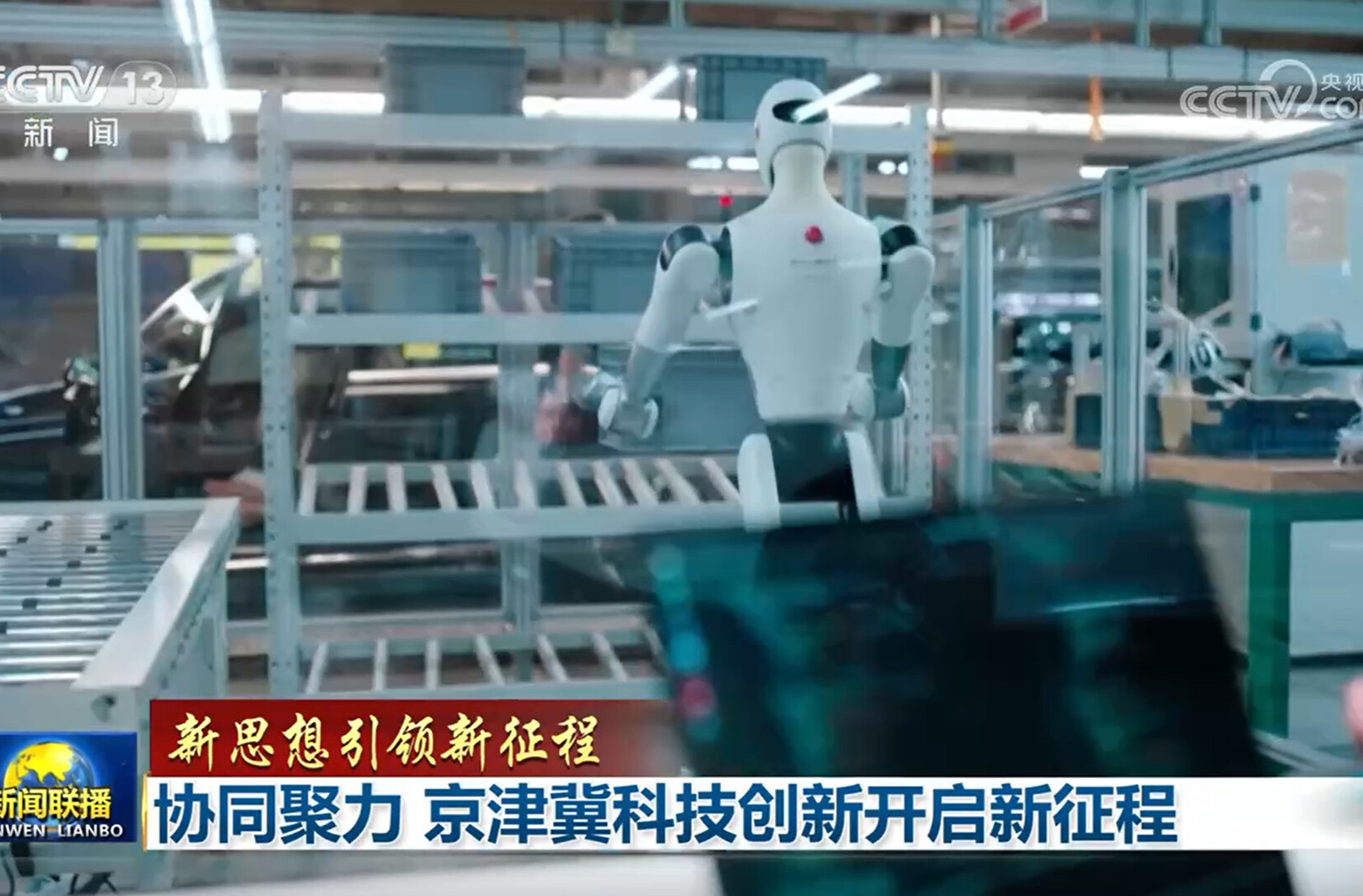 【新思想引领新征程】协同聚力 京津冀科技创新开启新征程