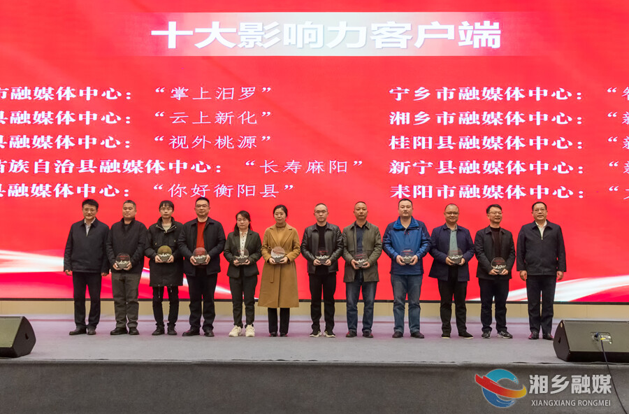 喜讯！“新湘乡”APP荣获2024年度“新湖南云”十大影响力客户端