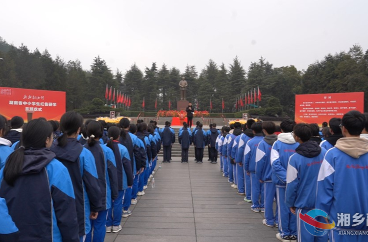 湘乡学子韶山行：传承红色基因 争做时代新人