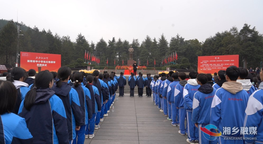 湘乡学子韶山行：传承红色基因 争做时代新人