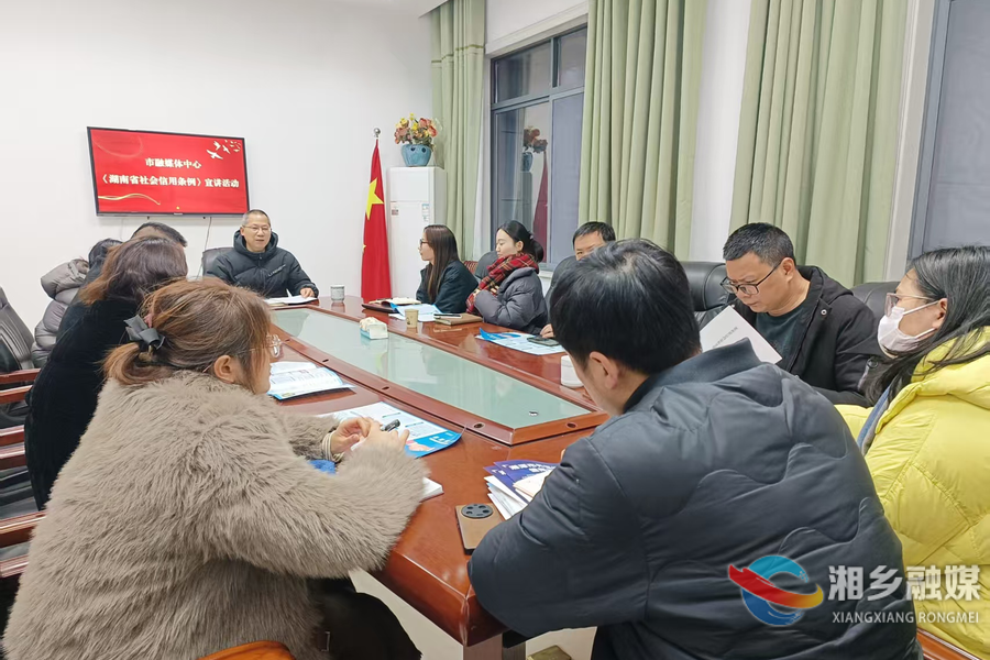 市融媒体中心开展《湖南省社会信用条例》政策宣讲活动