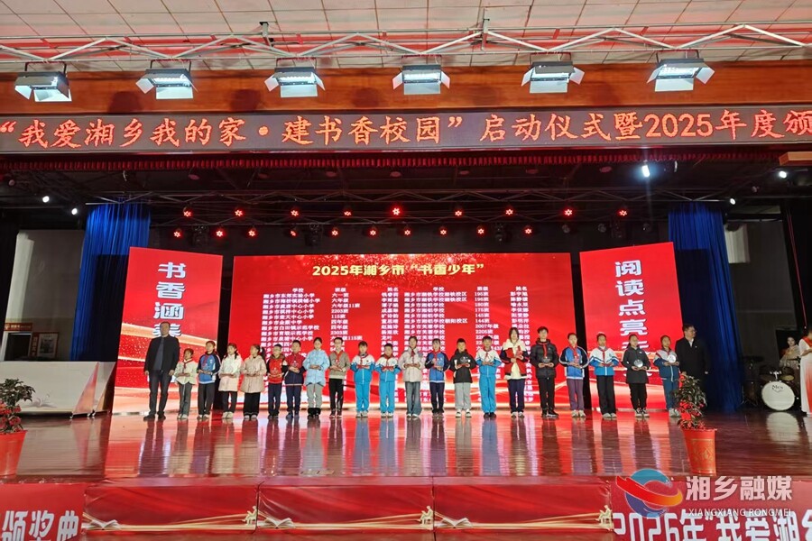 厚植书香沃土  湘乡市启动2026年书香校园建设