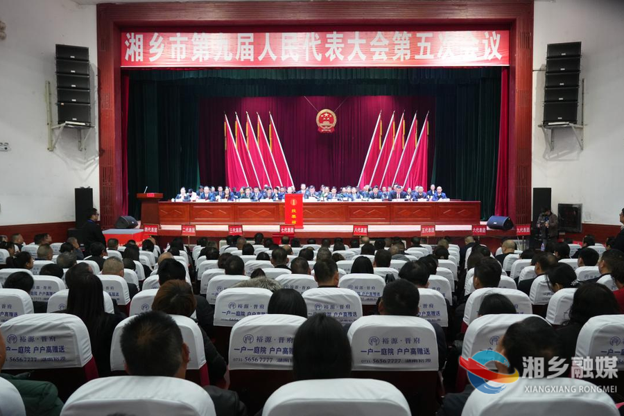 湘乡市九届人大五次会议举行第二次全体会议