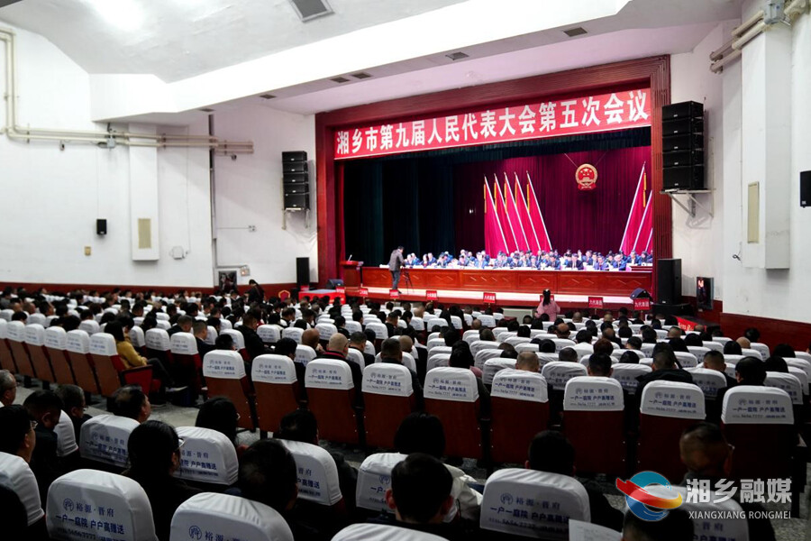 湘乡市九届人大五次会议胜利闭幕