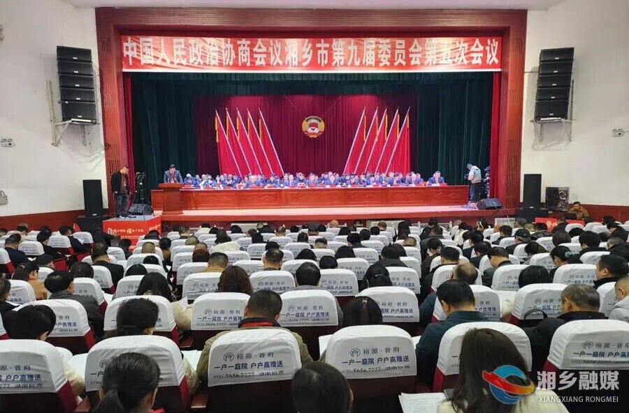 政协湘乡市第九届委员会第五次会议开幕