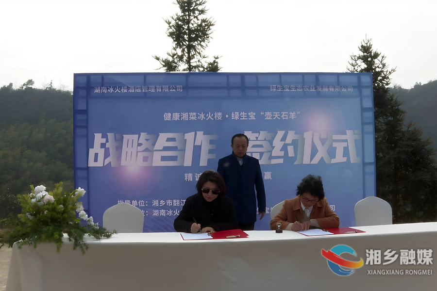 “壶天石羊”正式登陆长沙餐饮市场