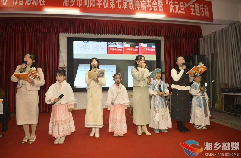 [教育局]向阳学校举办第七届教师读书会暨“庆元旦”主题活动