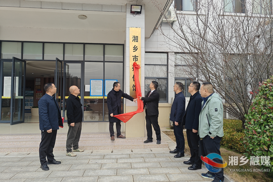 湘乡市殡仪馆管理权移交市民政局