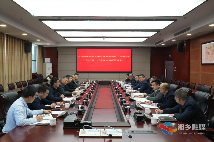 【改革创新年 全力拼经济】赵新文会见中国能建华南区域总部孙小兵一行