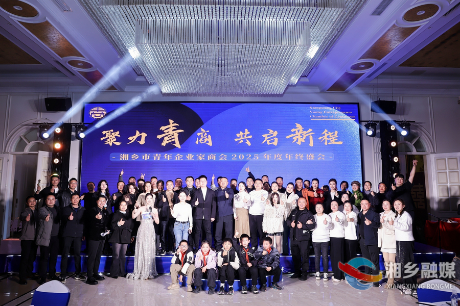 湘乡市青年企业家商会：凝聚青春力量 共谱发展新篇