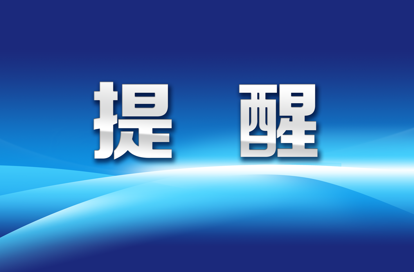 要下雪啦！下周湖南迎今年首场寒潮和低温雨雪冰冻天气过程