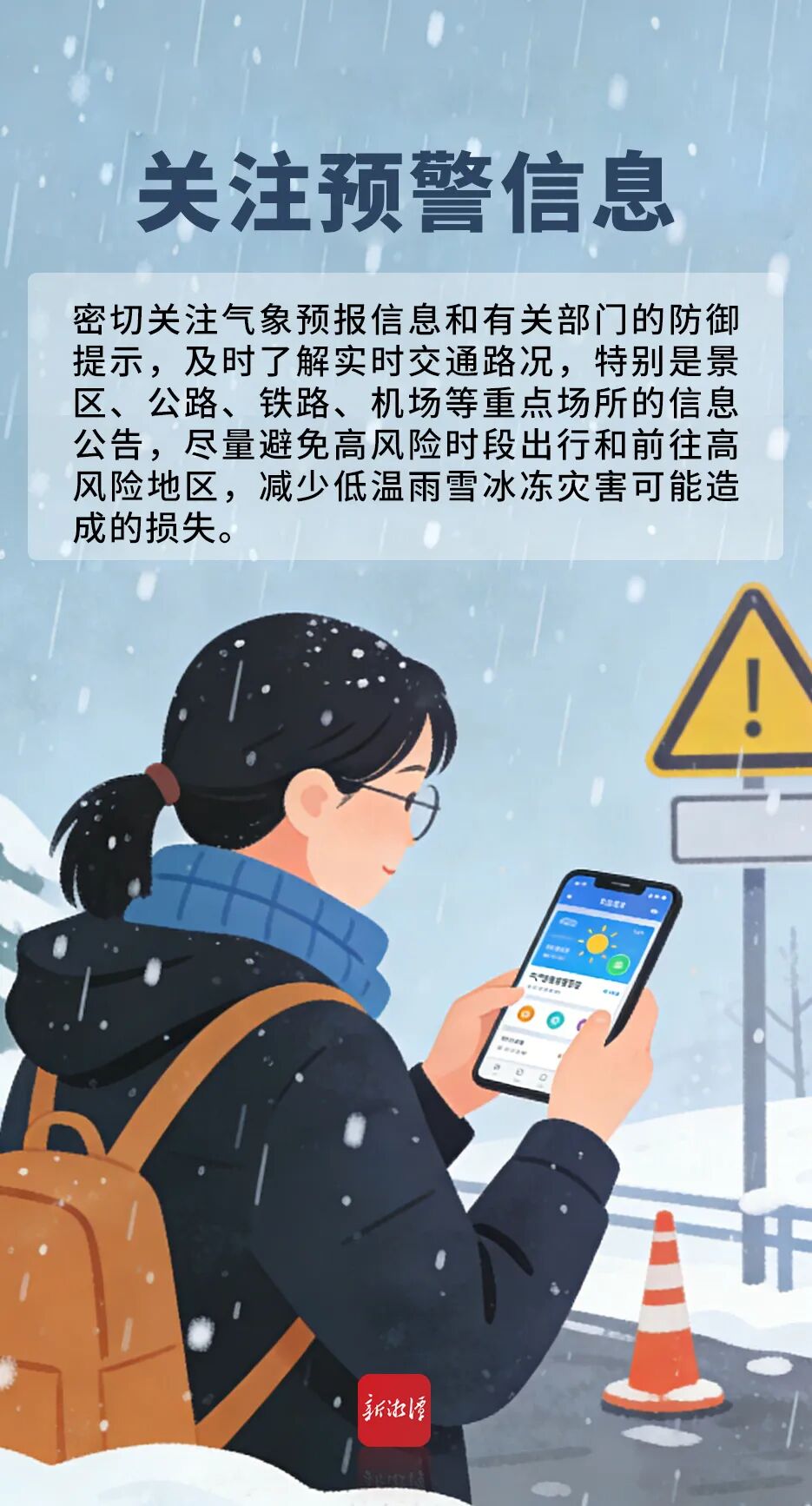 低温雨雪冰冻天，这些事务必注意！