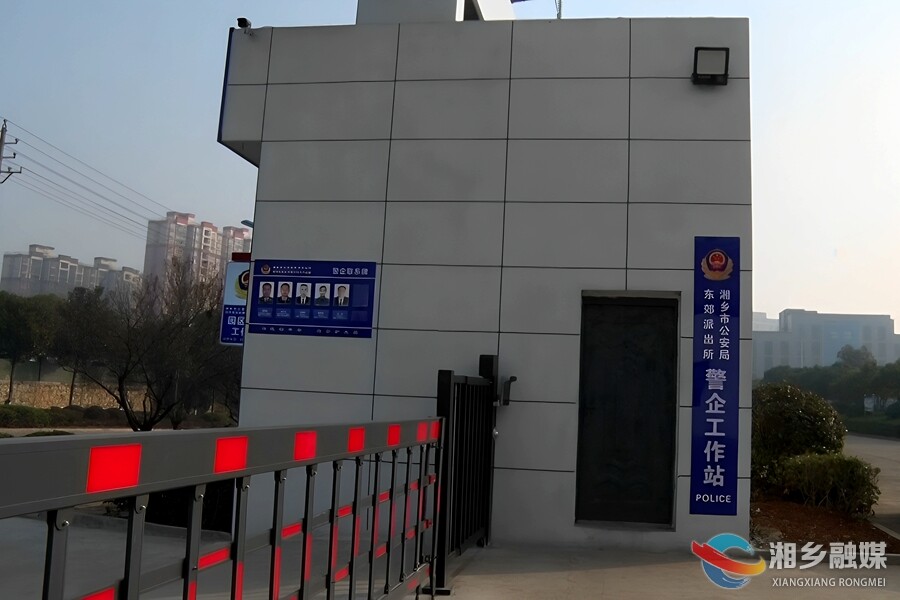 【服务企业年 全力拼经济】靠前服务暖企心！湘乡首个“警企联动工作站”成立