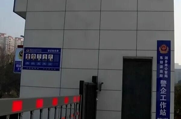 靠前服务暖企心！湘乡首个“警企联动工作站”成立