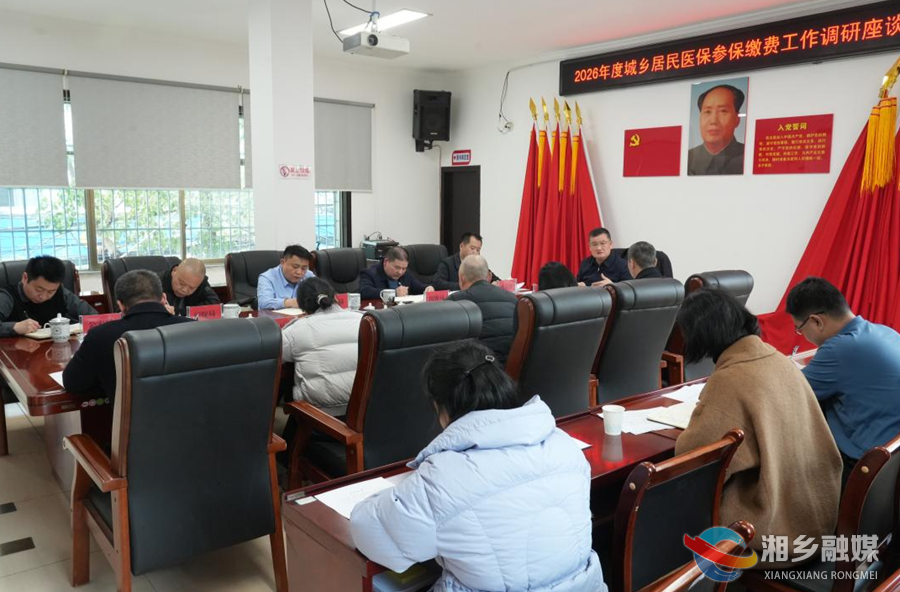 赵新文调研城乡居民医保参保缴费工作：提高站位 明确目标 全力守护群众健康福祉