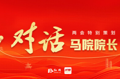 黄建跃：衡量政绩观，要用好“三面镜子”丨对话马院院长①