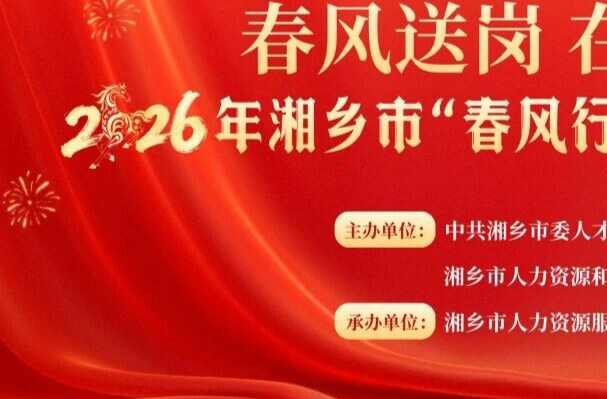 直播预告 | “春风”送岗啦！2月5日、6日，局长邀您“云”逛岗