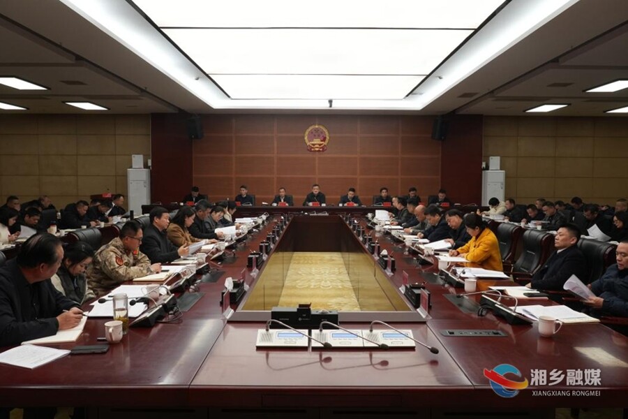 湘乡市召开生态环境保护委员会2026年第一次全会 部署春节期间烟花爆竹禁燃管控工作