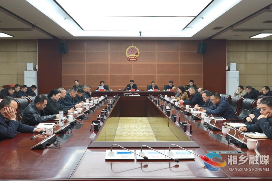 赵新文主持召开湘乡市2026年度市委武装工作会议