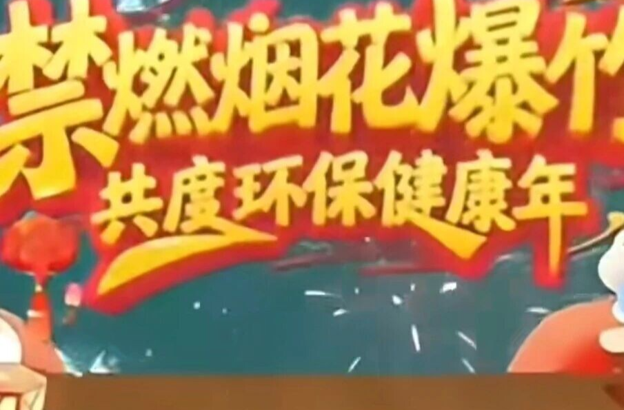 守护湘乡青山，共守禁燃约定 —— 致全市居民朋友的一封信