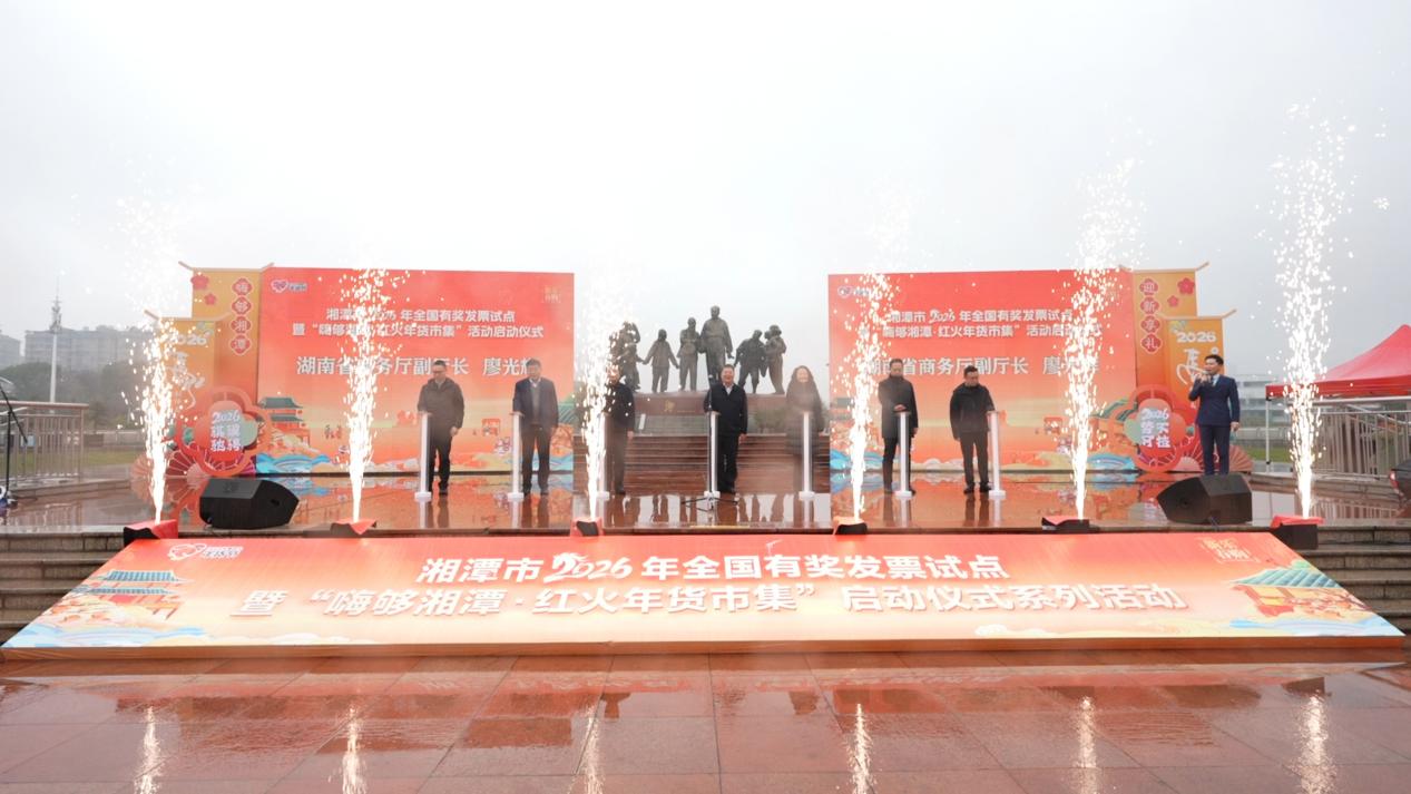 湖南湘潭率先启动有奖发票试点 1.5亿元直补消费者