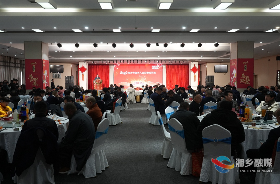 共叙乡情 共谋发展 湘乡市举行“我爱湘乡我的家”各界人士迎春座谈会