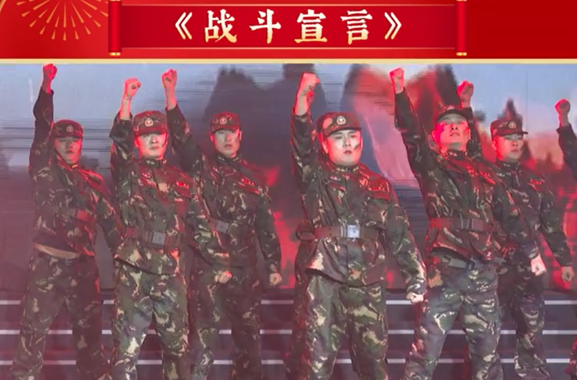 2026年湘乡市迎春文艺联欢晚会节目展播：《战斗宣言》