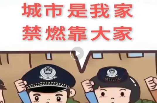 无烟火亦团圆！守安宁更心安