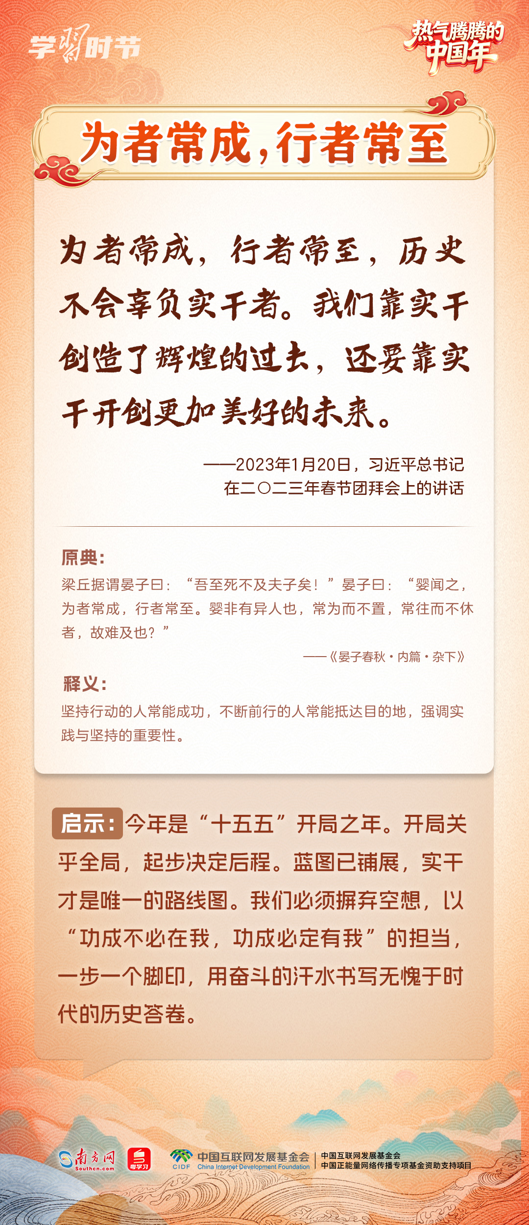 热气腾腾的中国年｜总书记新春“典”论家国