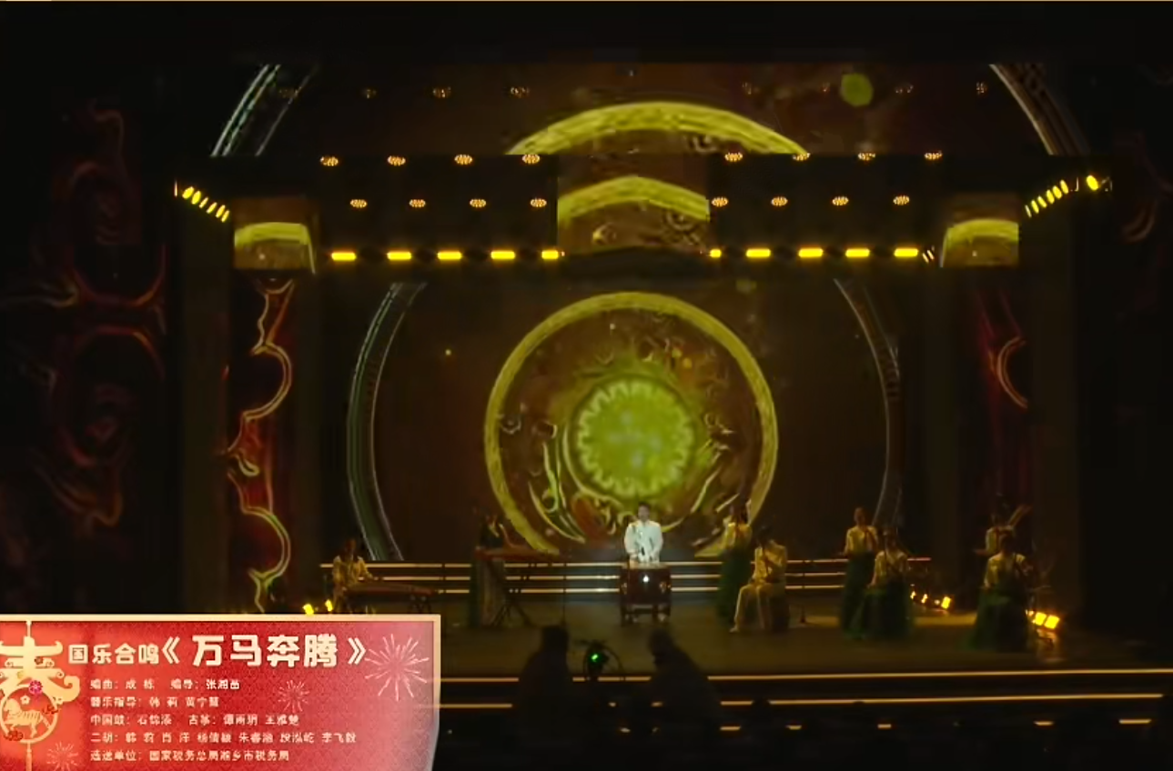 湘乡春晚节目展播 | 《万马奔腾》