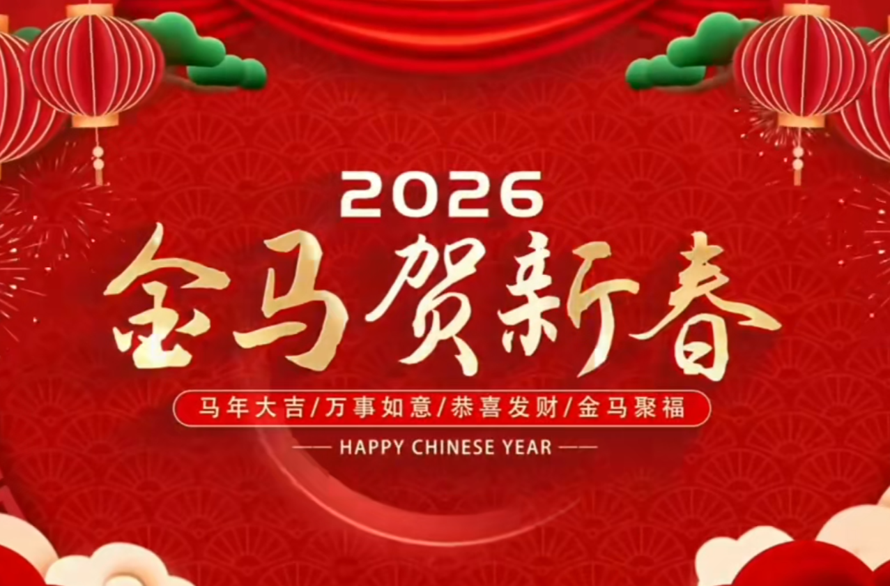情系桑梓，共贺新岁！湘乡企业家给您拜年啦