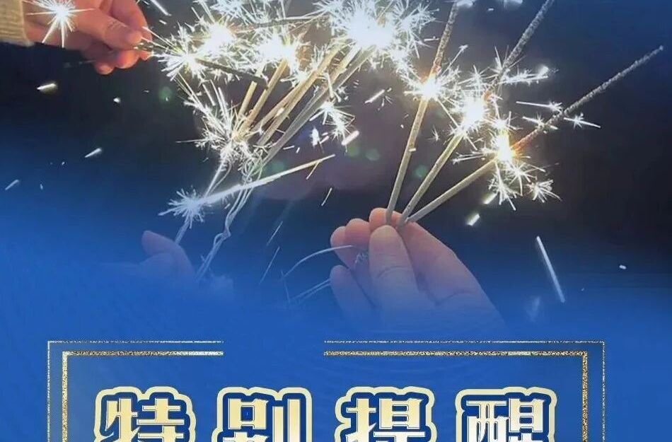 过年必看！烟花爆竹安全指南