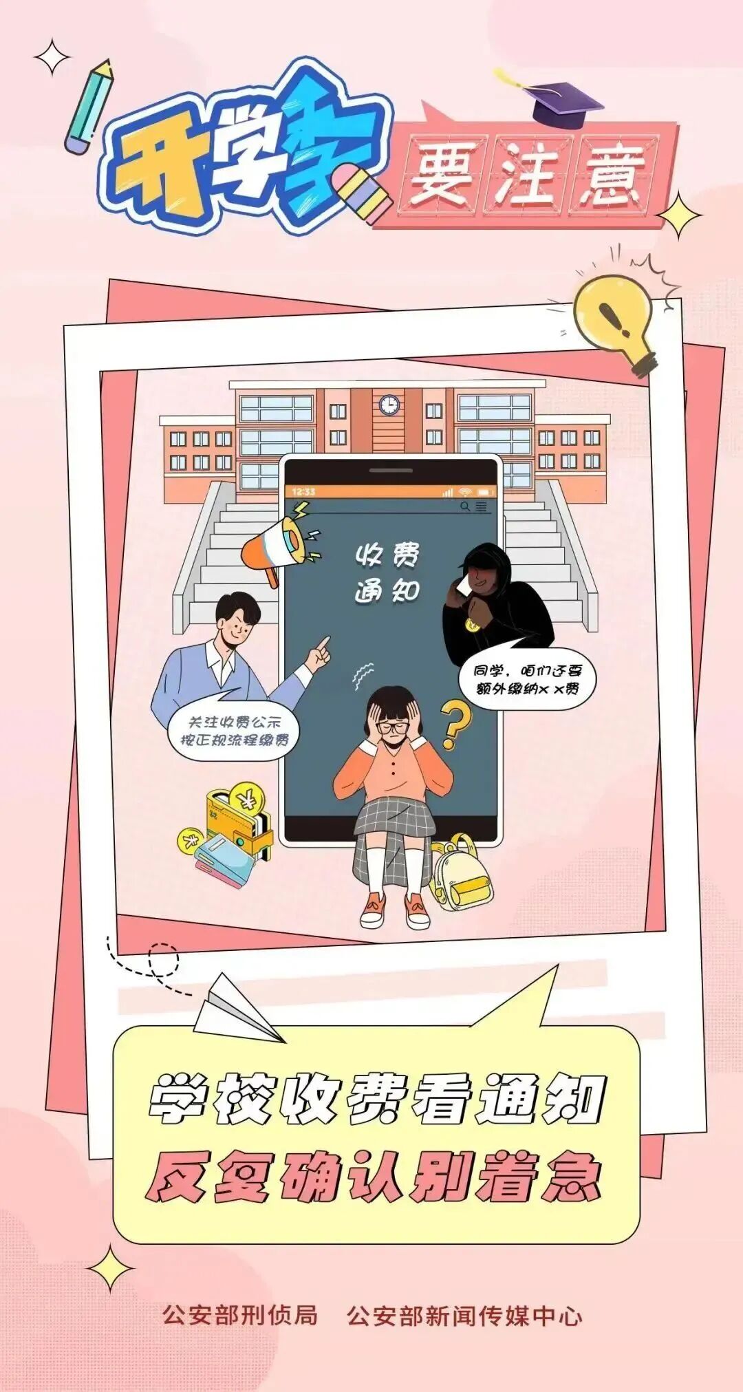 即将清零……警方紧急提醒！