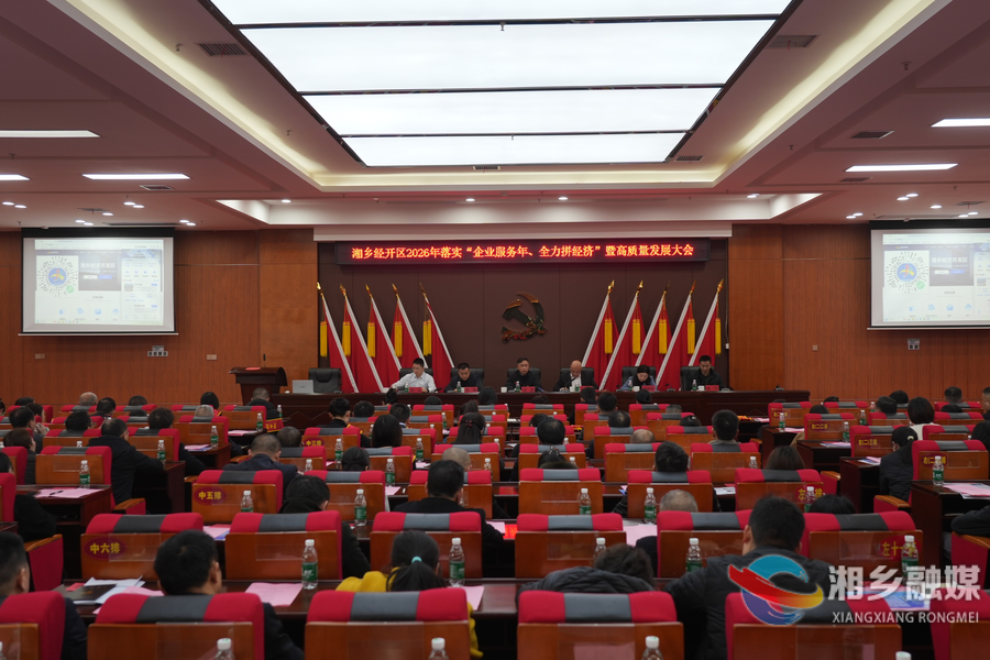 【企业服务年 全力拼经济】湘乡经开区：吹响“企业服务年”号角 聚力高质量发展