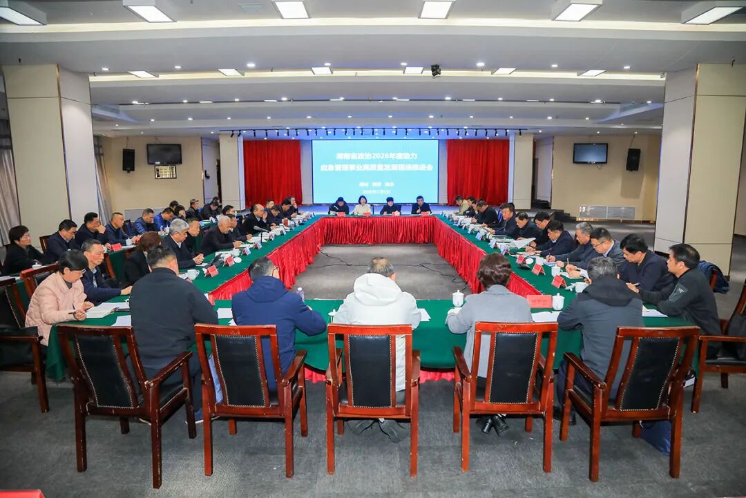 李民出席省政协2026年度助力应急管理事业高质量发展现场推进会