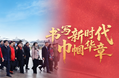 时政微视频丨书写新时代巾帼华章