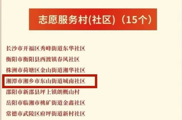 祝贺！湘乡一优秀典型荣获2025年度“湖南省志愿服务之星”称号