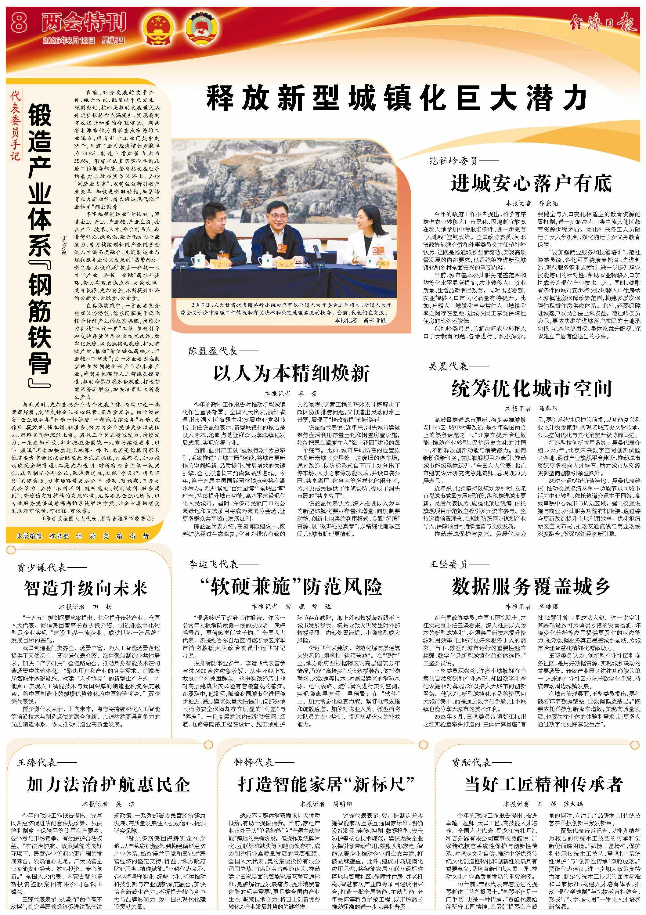 锻造产业体系“钢筋铁骨”