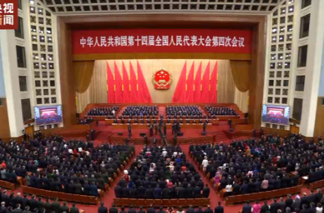 独家视频丨习近平等党和国家领导人出席十四届全国人大四次会议闭幕会