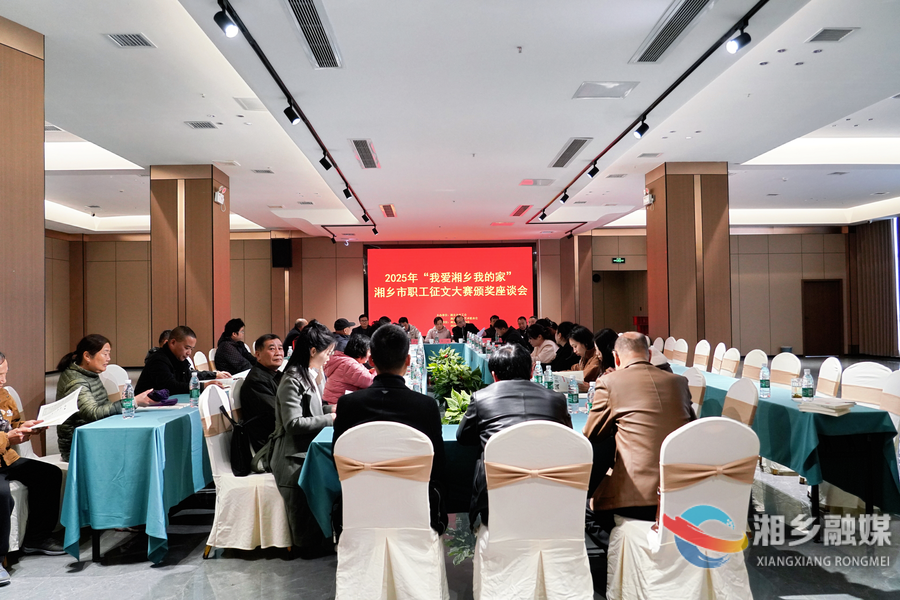 【我爱湘乡我的家】全市职工征文大赛落幕 50件作品获奖