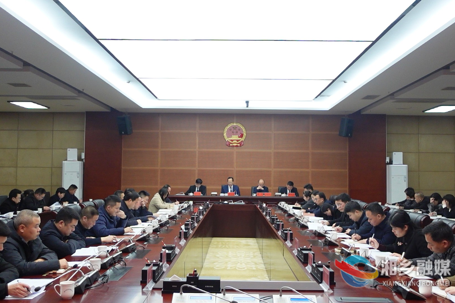 2026年市委政法工作会议：努力建设更高水平的平安湘乡、法治湘乡