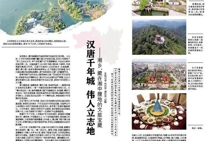 火出圈！《湘潭日报》专题推介湘乡，千年龙城实力亮相